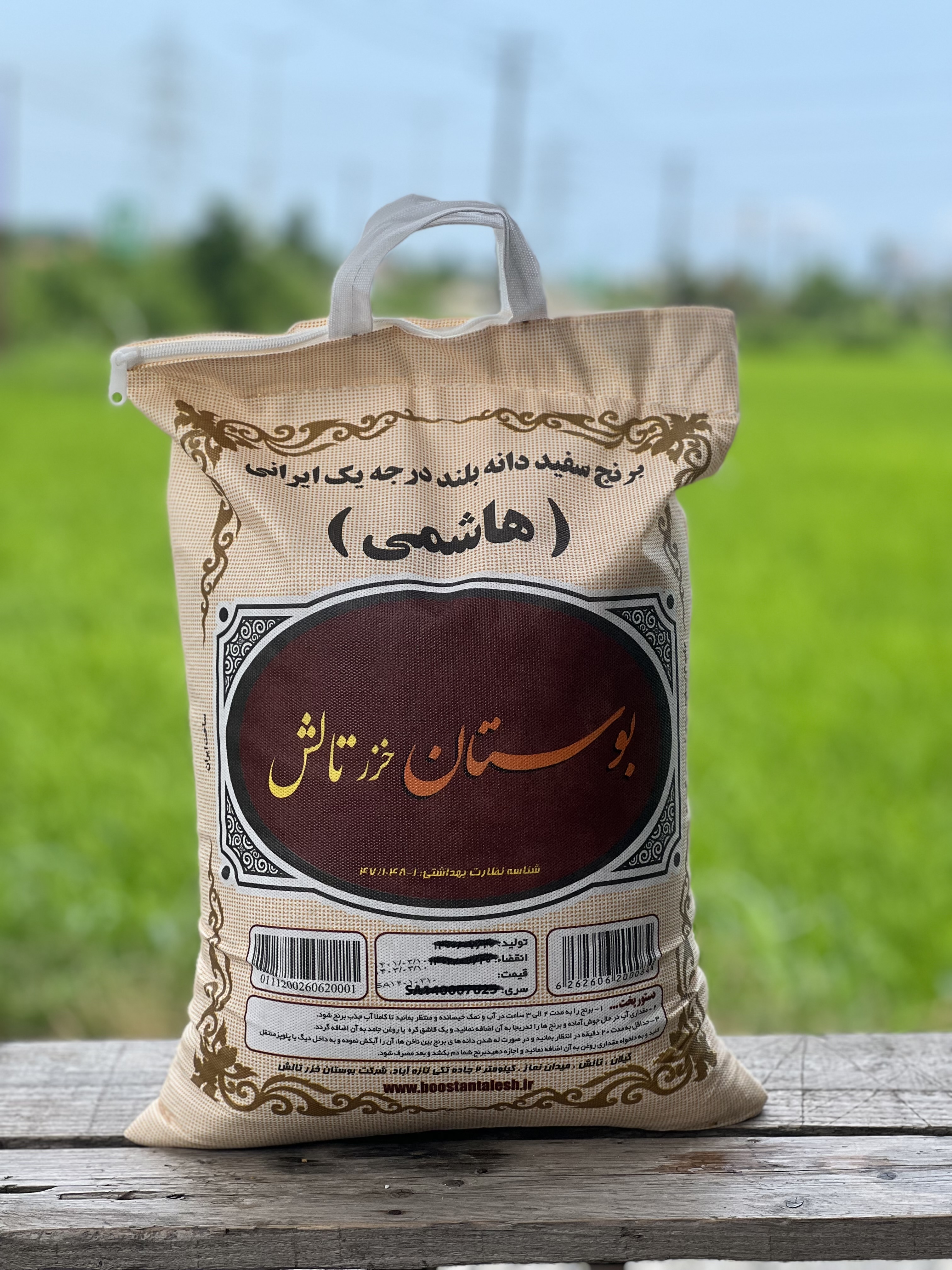 برنج هاشمی بوستان خزر تالش