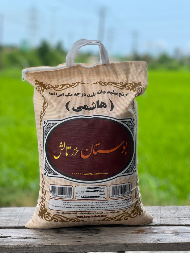 برنج هاشمی بوستان خزر تالش