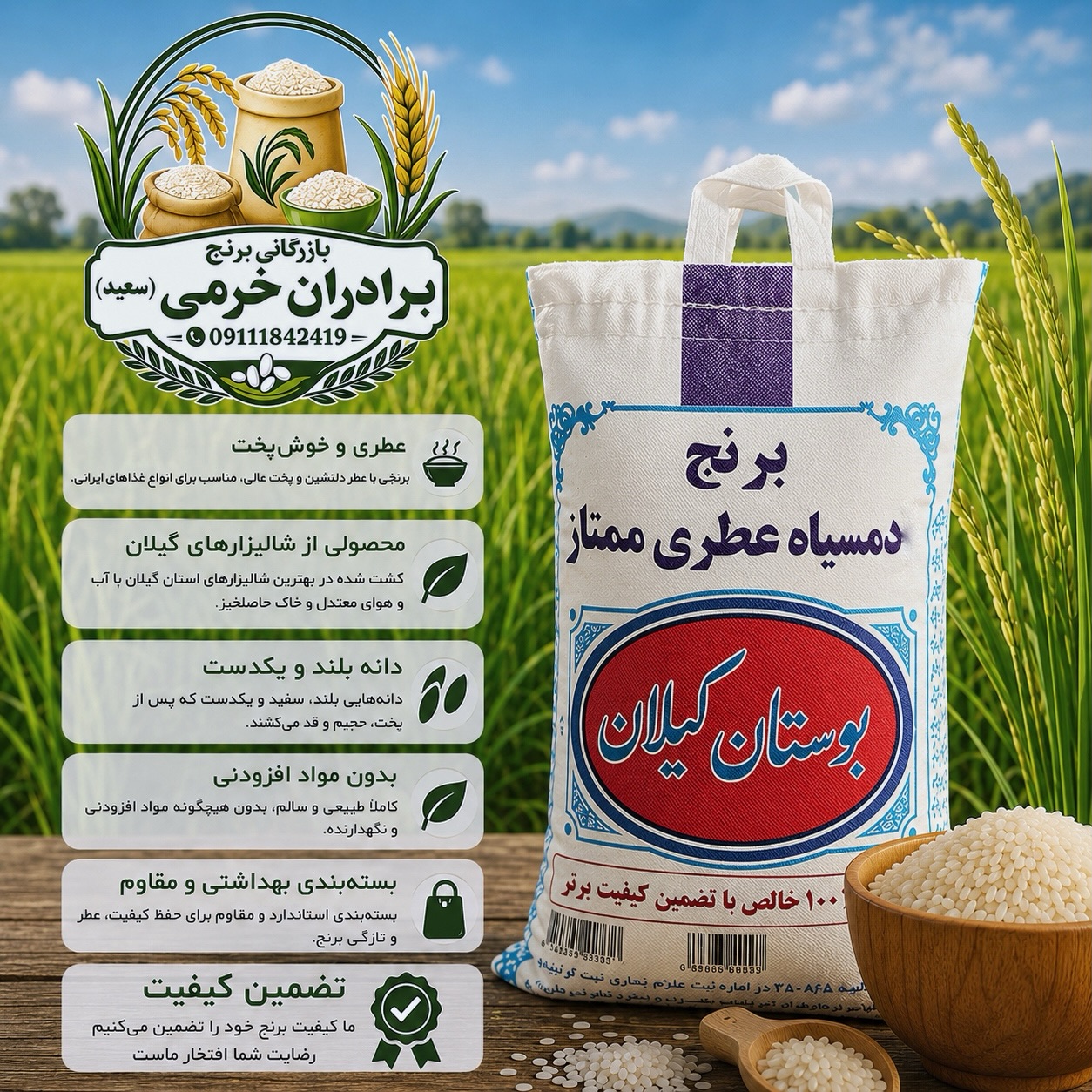 برنج دمسیاه عطری بوستان خزر ده کیلویی