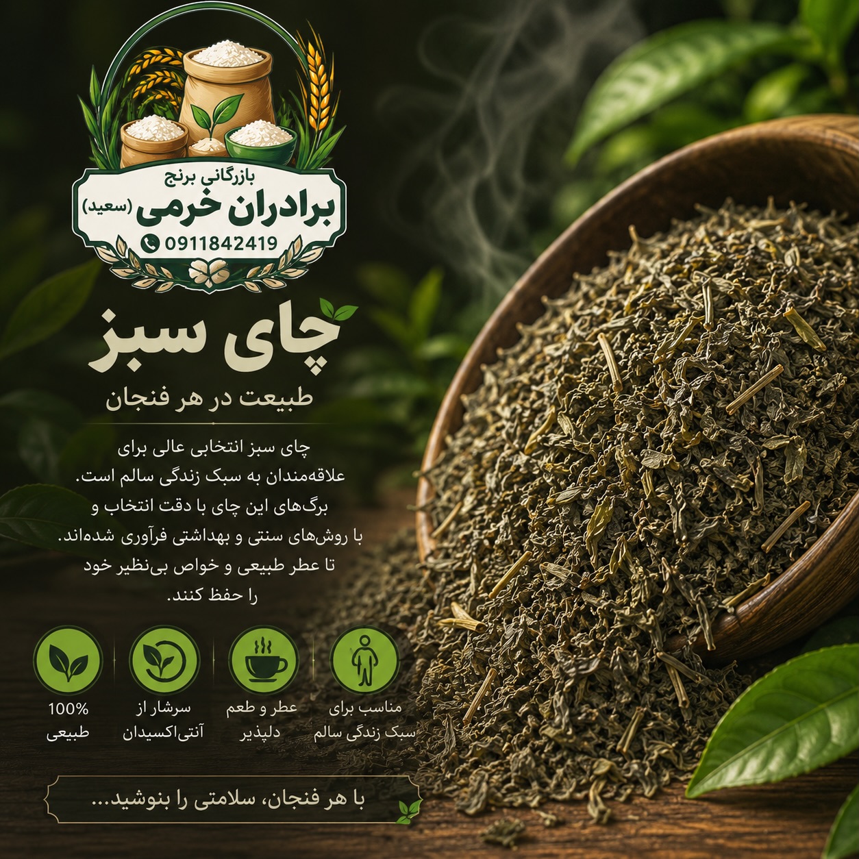 چای سبز